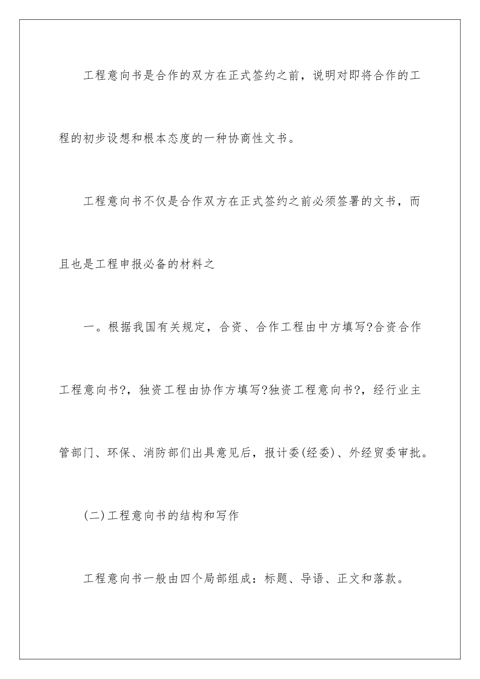 2024年项目的合作意向书范文汇编5篇_第2页