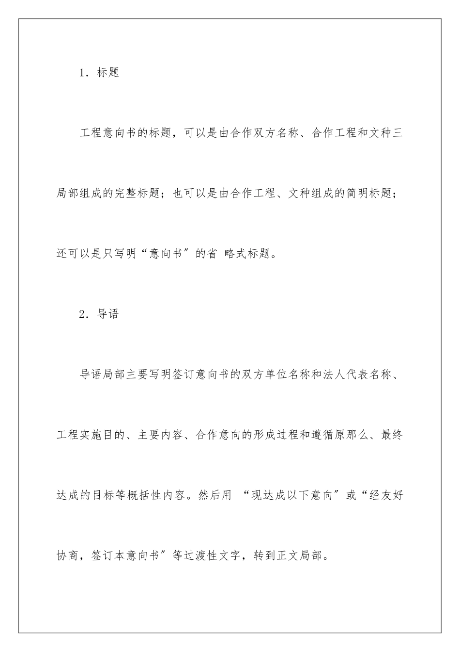2024年项目的合作意向书范文汇编5篇_第3页