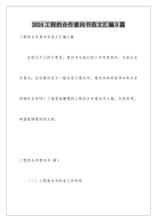 2024年项目的合作意向书范文汇编5篇