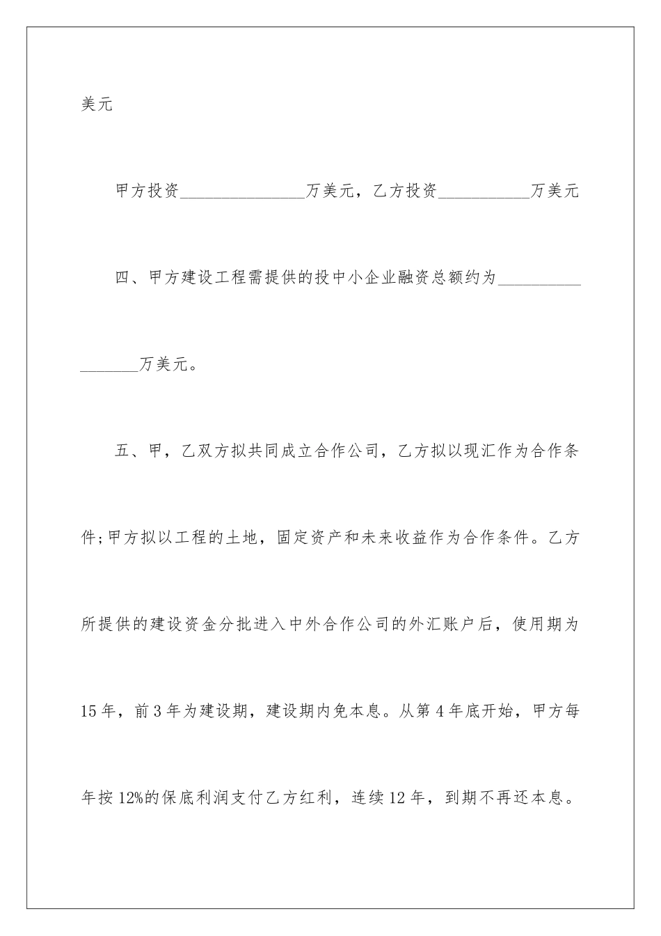 2024年项目的合作意向书范文汇总五篇_第3页