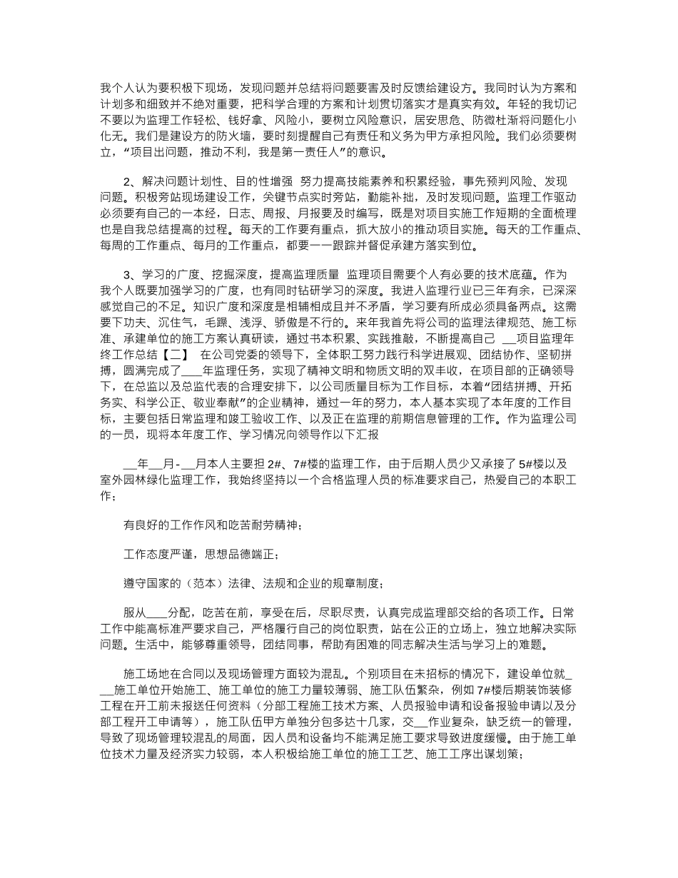 2024年项目监理年终工作总结_第2页