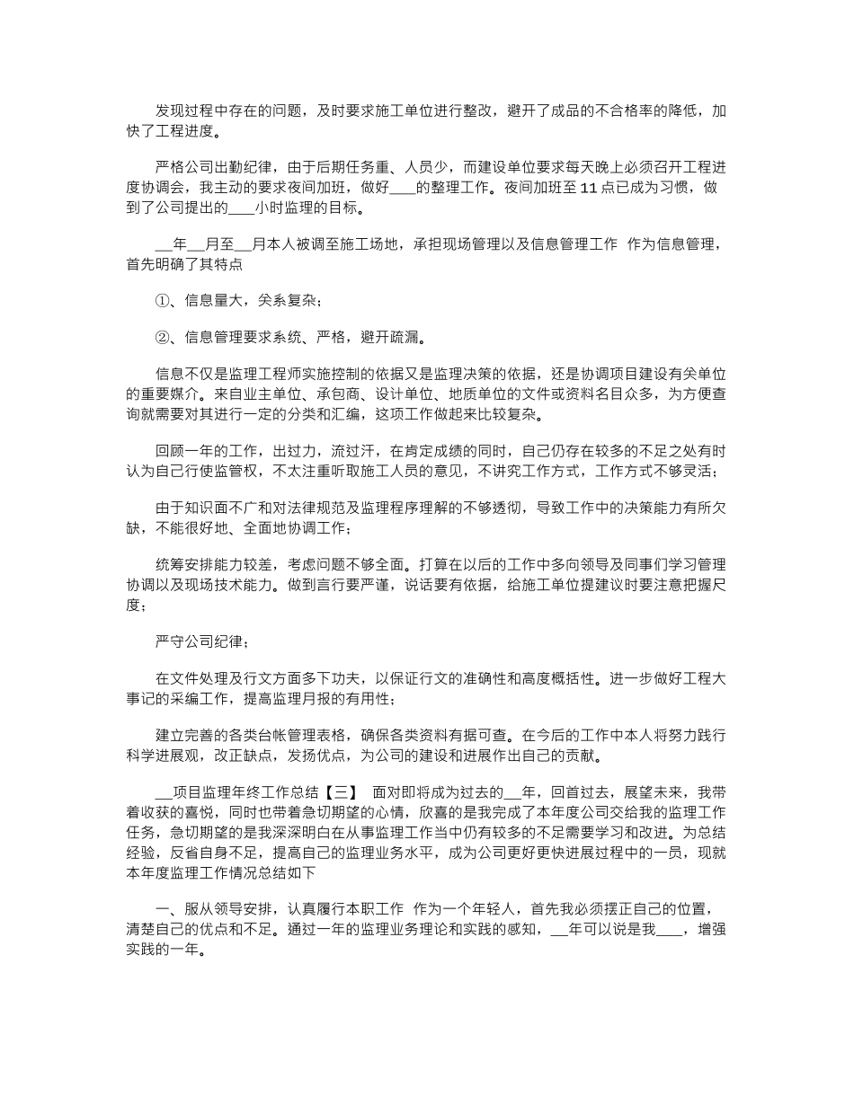 2024年项目监理年终工作总结_第3页