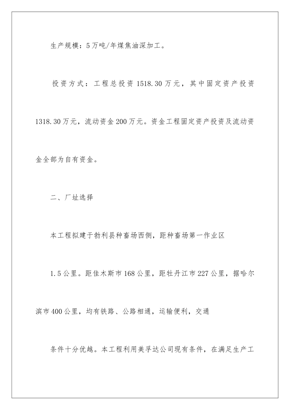 2024年项目立项建议书_第3页