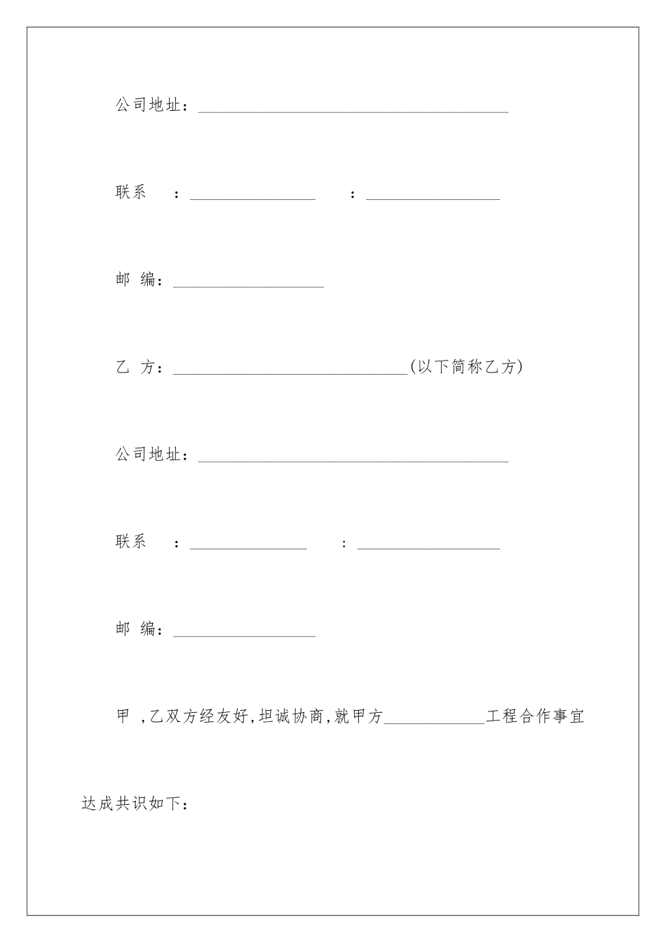 2024年项目的合作意向书范文集锦9篇_第2页