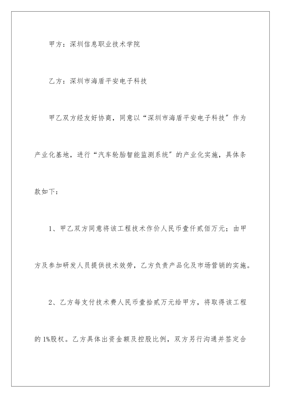 2024年项目的合作意向书范文汇编七篇_第2页