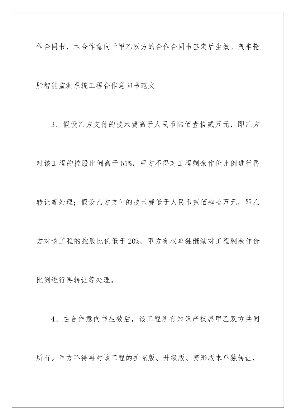 2024年项目的合作意向书范文汇编七篇_第3页