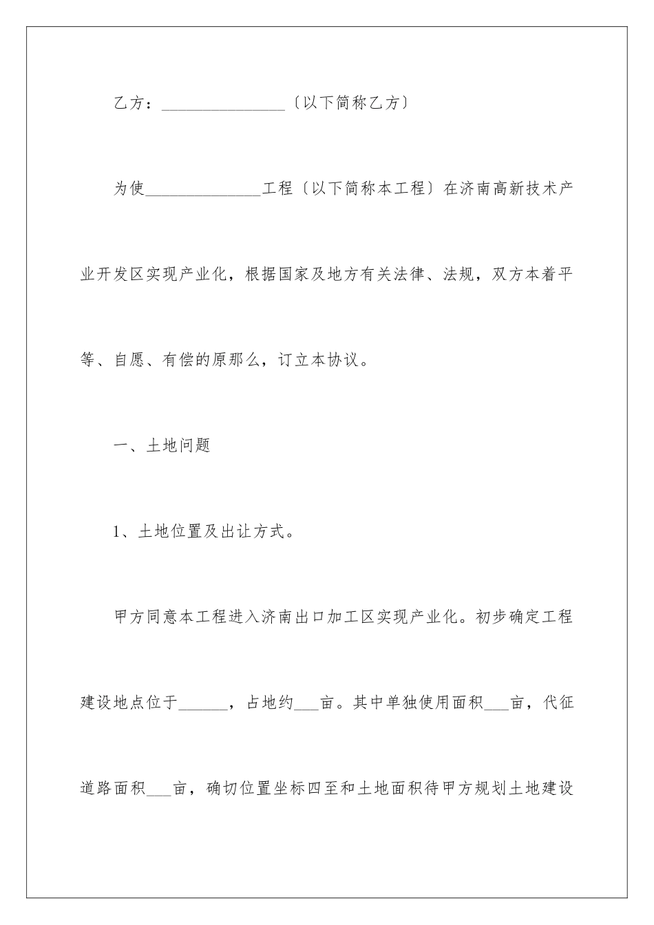 2024年项目的合作意向书范文集锦六篇_第2页