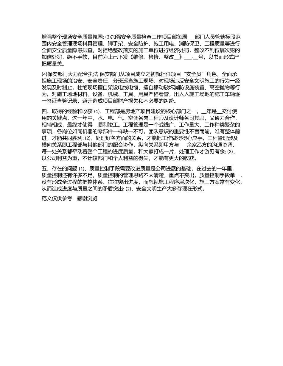 2024年项目管理部门年终总结_第2页