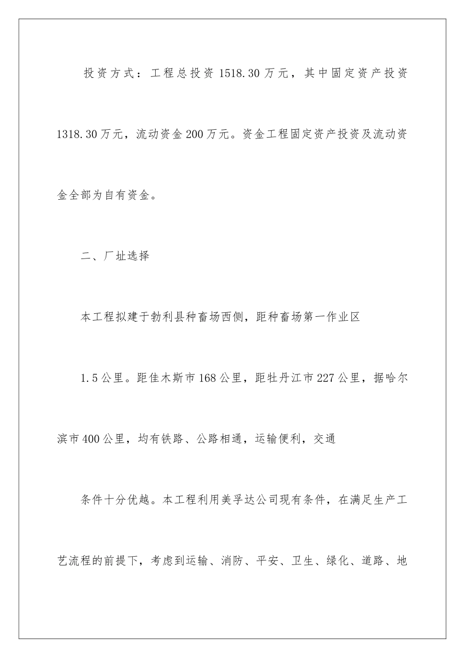 2024年项目立项建议书3篇_第3页