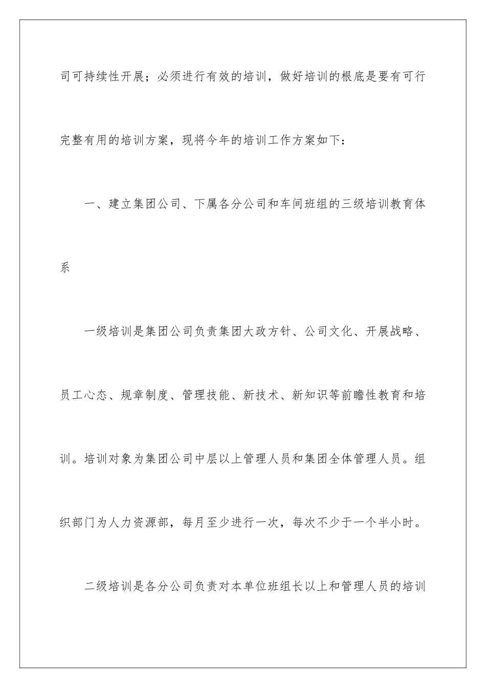 2024年项目经理工作计划4篇_第2页