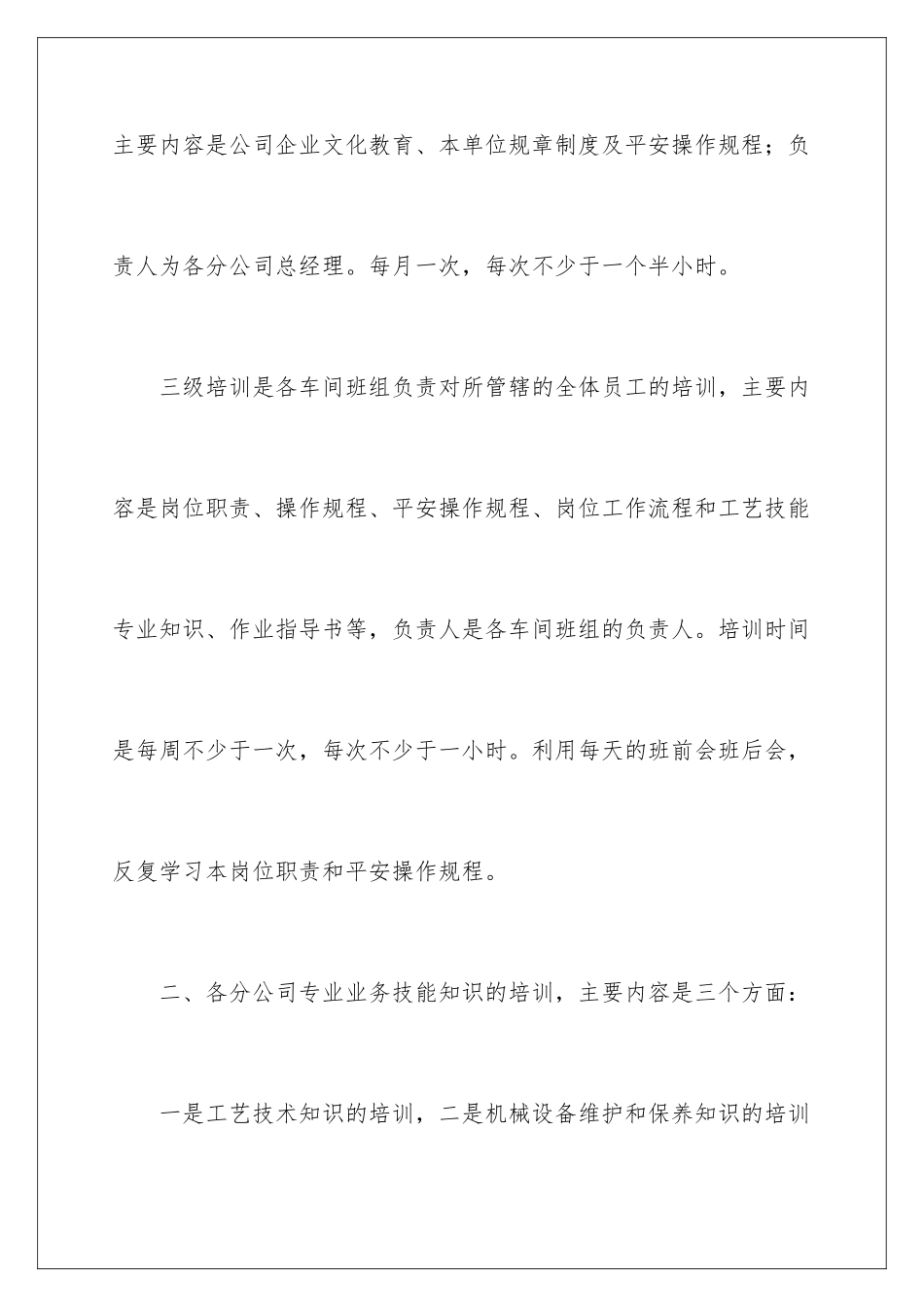 2024年项目经理工作计划4篇_第3页