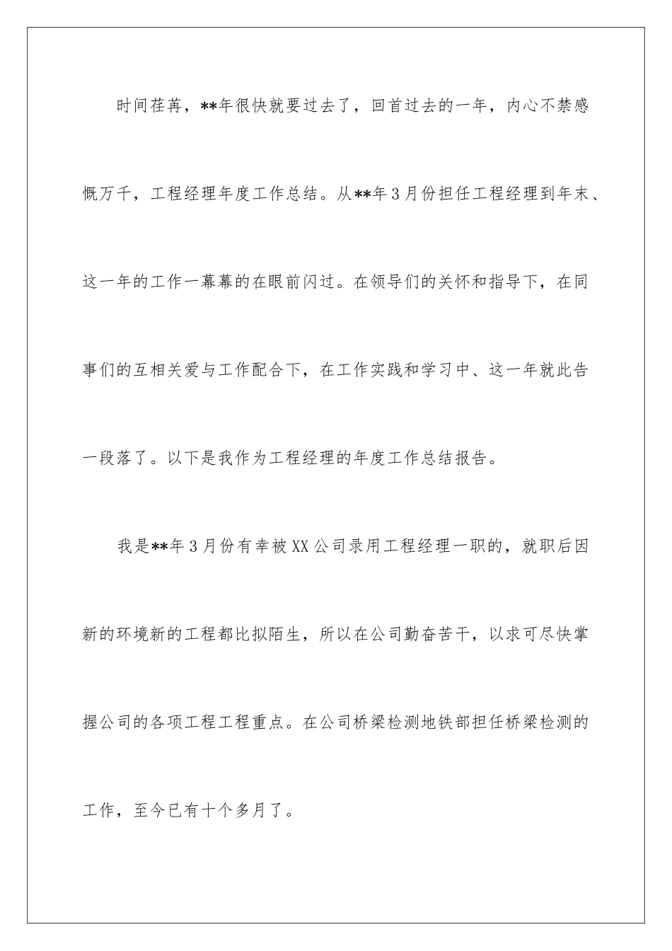 2024年项目经理年度工作总结_第2页