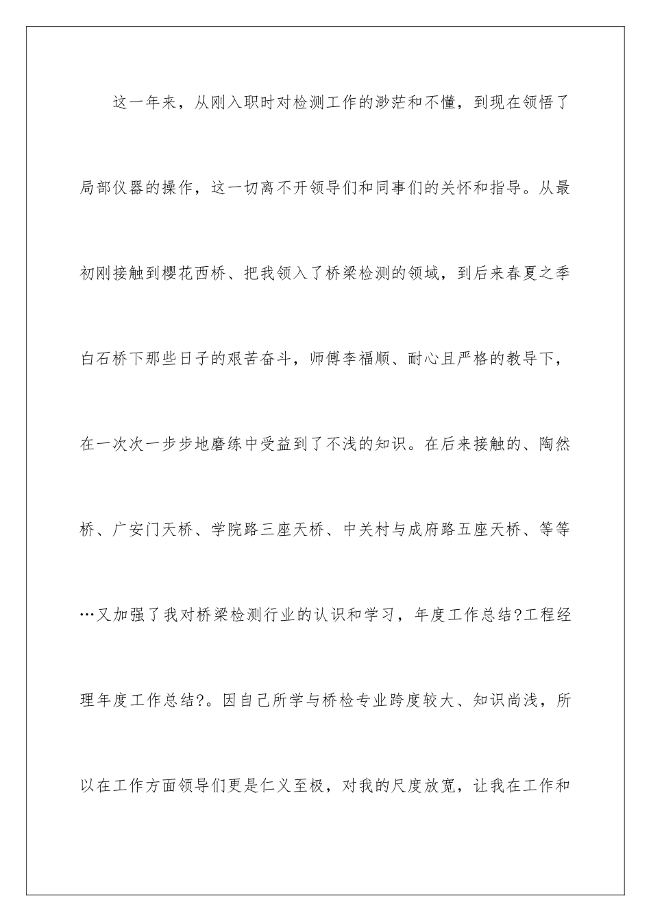 2024年项目经理年度工作总结_第3页