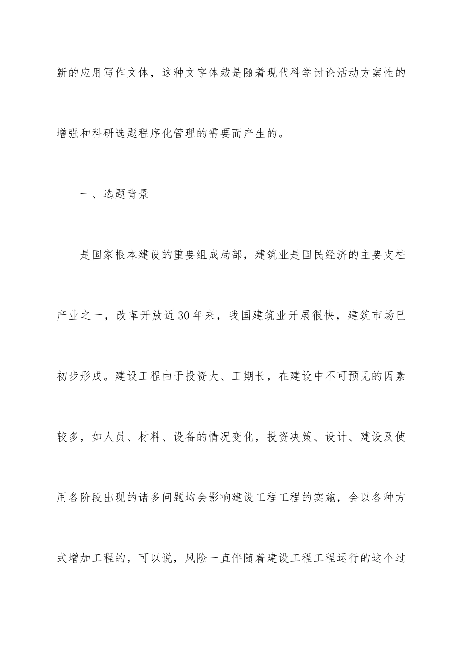 2024年项目管理开题报告_第2页