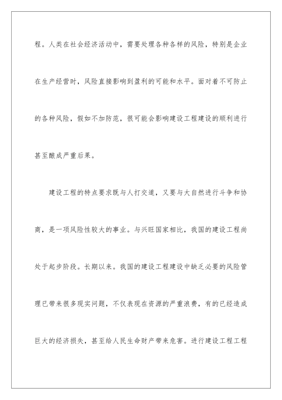 2024年项目管理开题报告_第3页