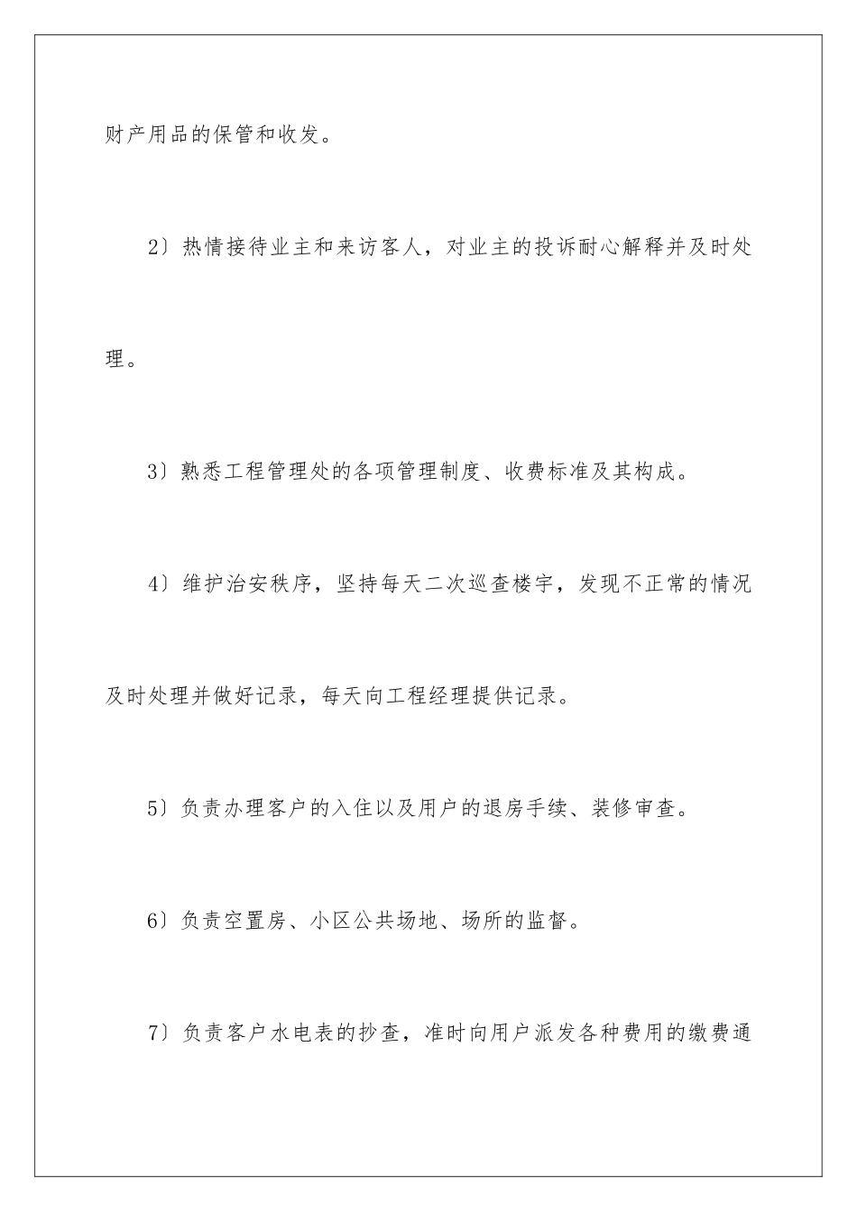 2024年项目经理岗位职责_第2页