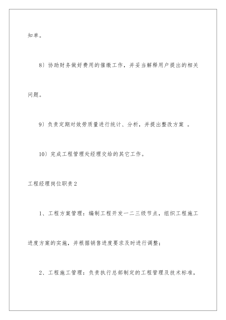 2024年项目经理岗位职责_第3页