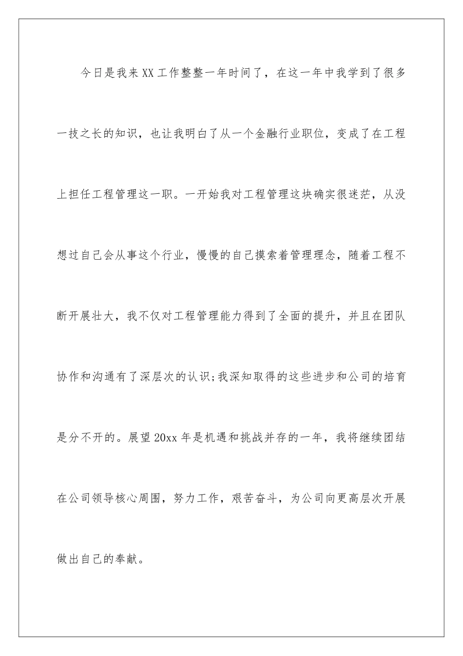 2024年项目管理个人年终总结_第2页