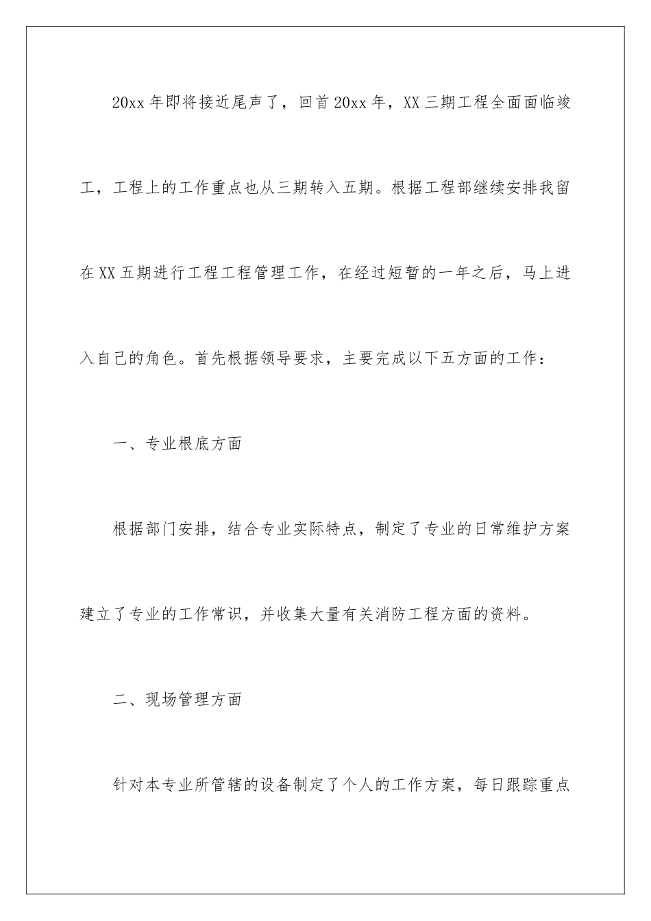 2024年项目管理个人年终总结_第3页