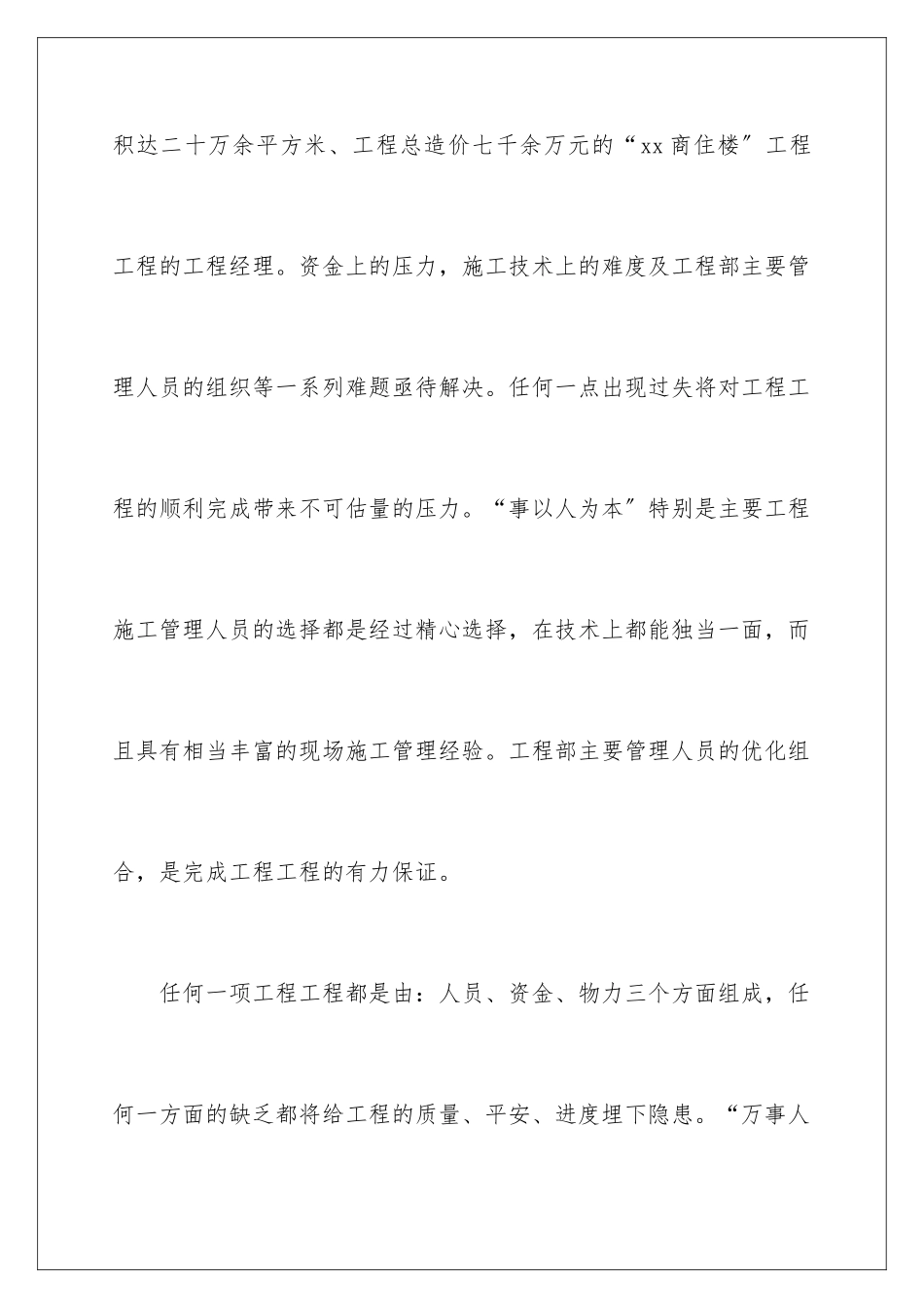 2024年项目经理年终总结模板_第2页