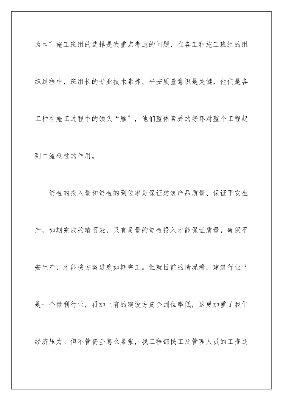 2024年项目经理年终总结模板_第3页