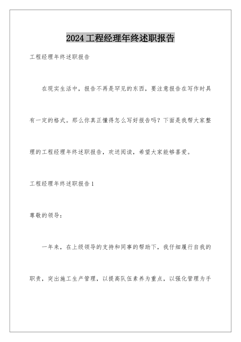 2024年项目经理年终述职报告_第1页