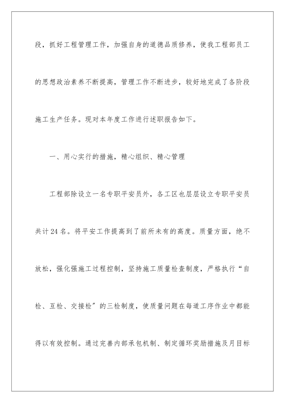 2024年项目经理年终述职报告_第2页