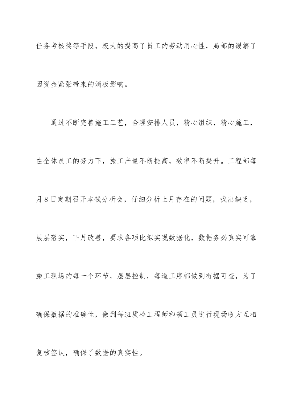 2024年项目经理年终述职报告_第3页