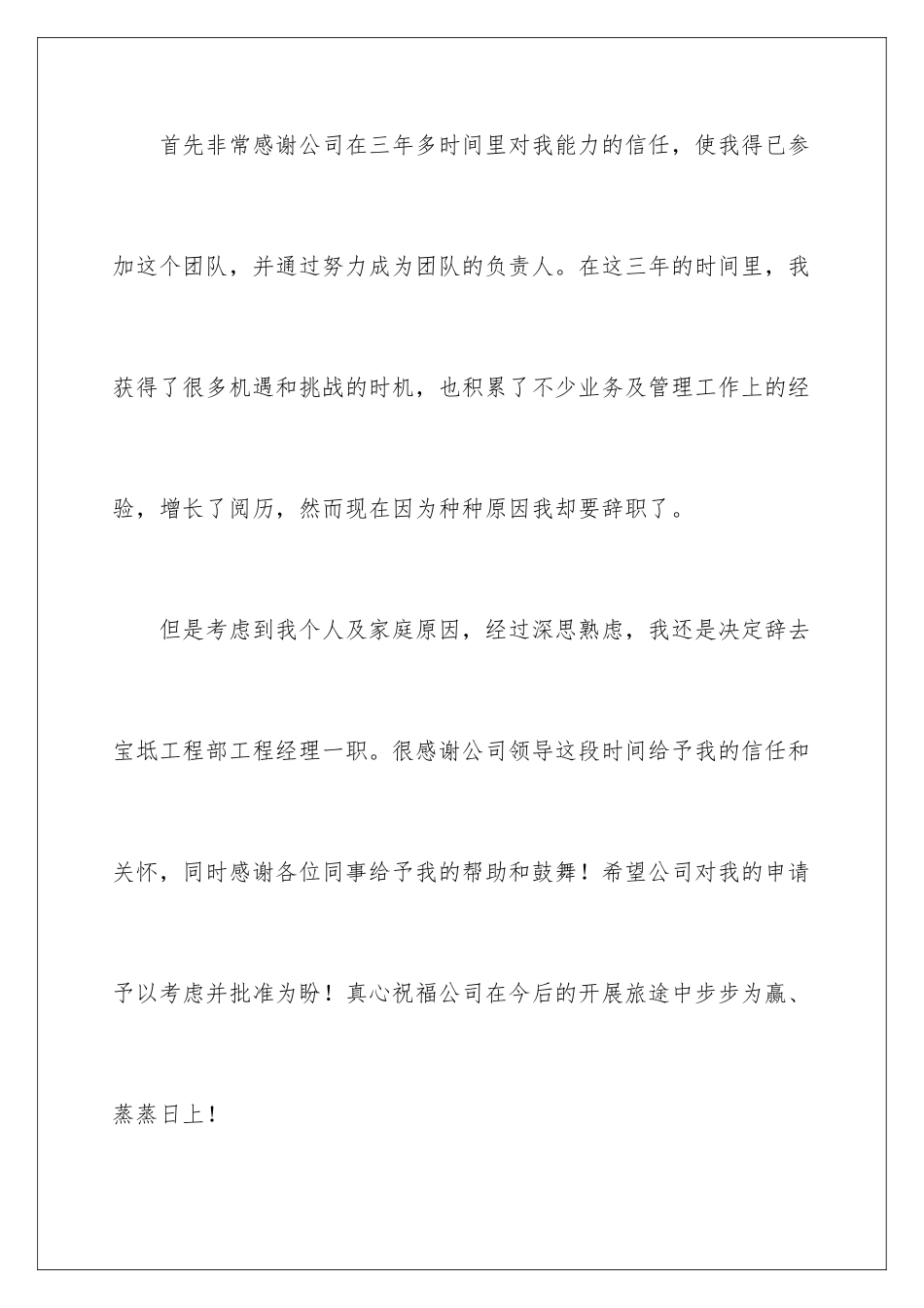 2024年项目经理的辞职报告集锦5篇_第2页