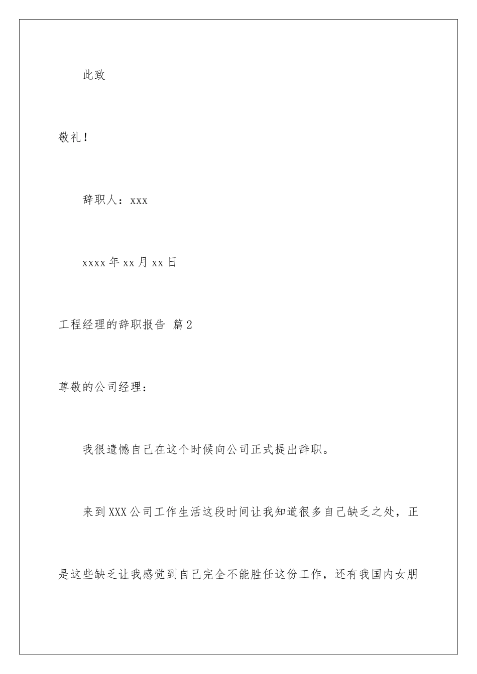 2024年项目经理的辞职报告集锦5篇_第3页