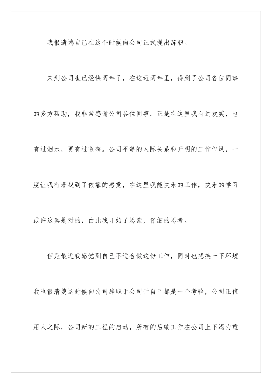2024年项目经理的辞职报告汇总6篇_第2页