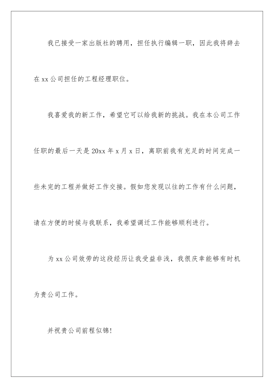 2024年项目经理辞职报告15篇_第2页