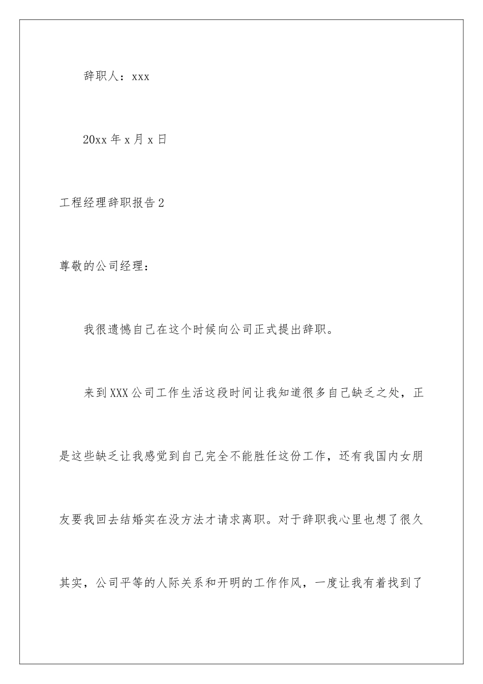 2024年项目经理辞职报告15篇_第3页