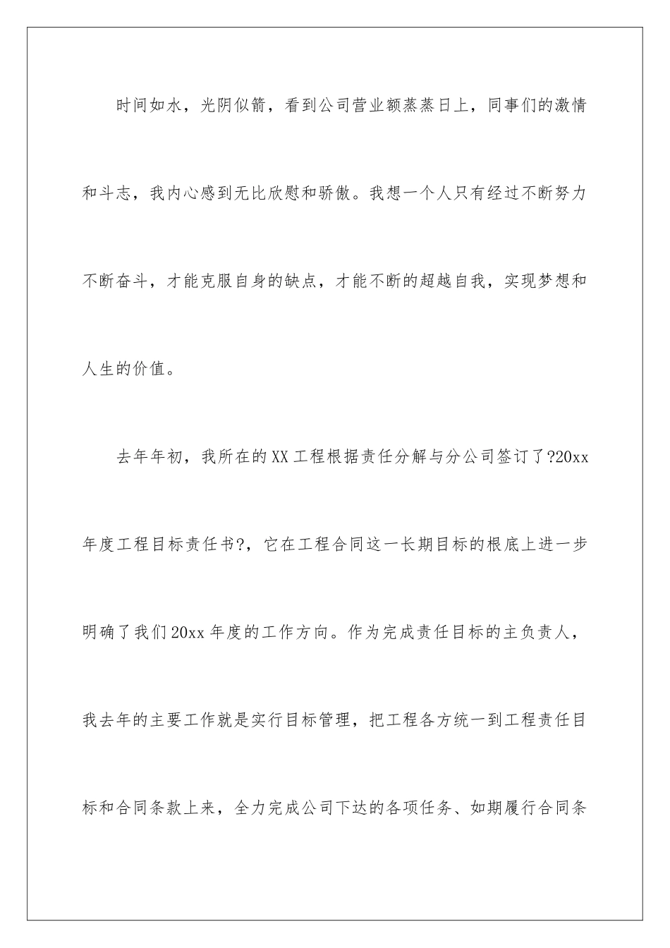 2024年项目经理述职报告_第2页