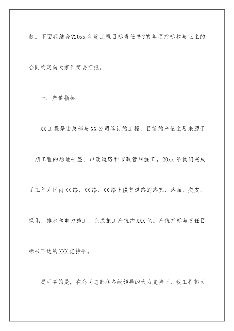 2024年项目经理述职报告_第3页