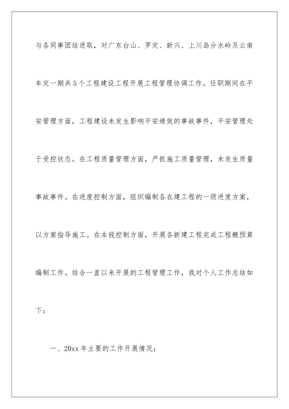 2024年项目经理述职报告15篇_第2页