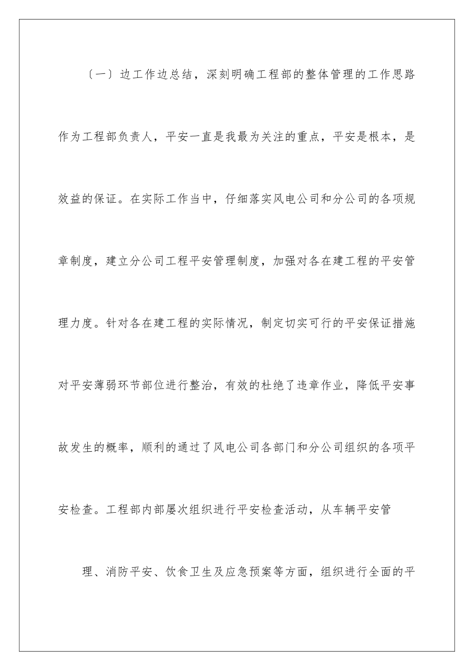 2024年项目经理述职报告15篇_第3页