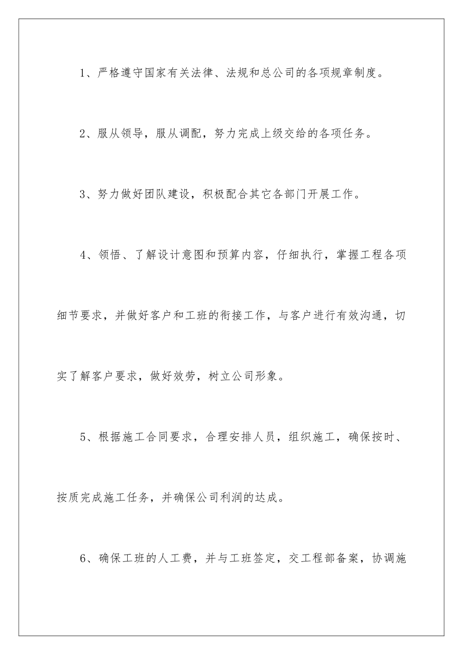 2024年项目经理管理制度_第2页