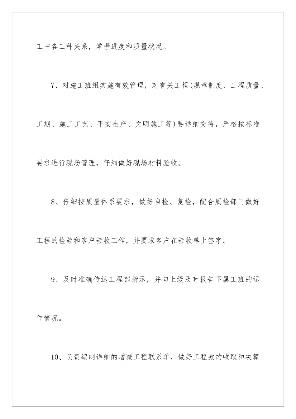 2024年项目经理管理制度_第3页