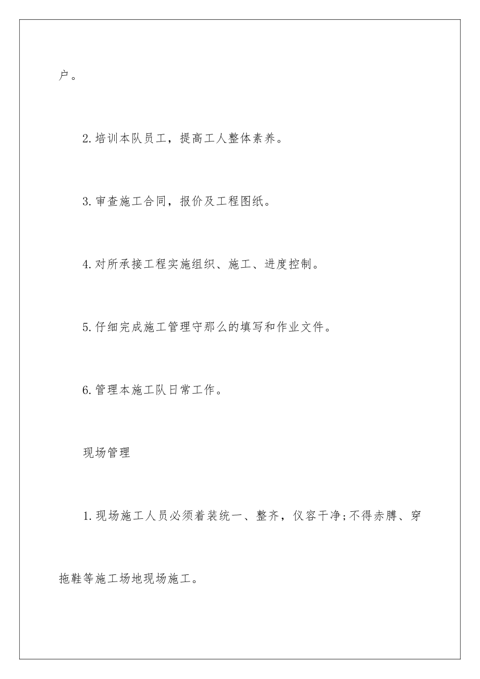 2024年项目经理责任书_第2页