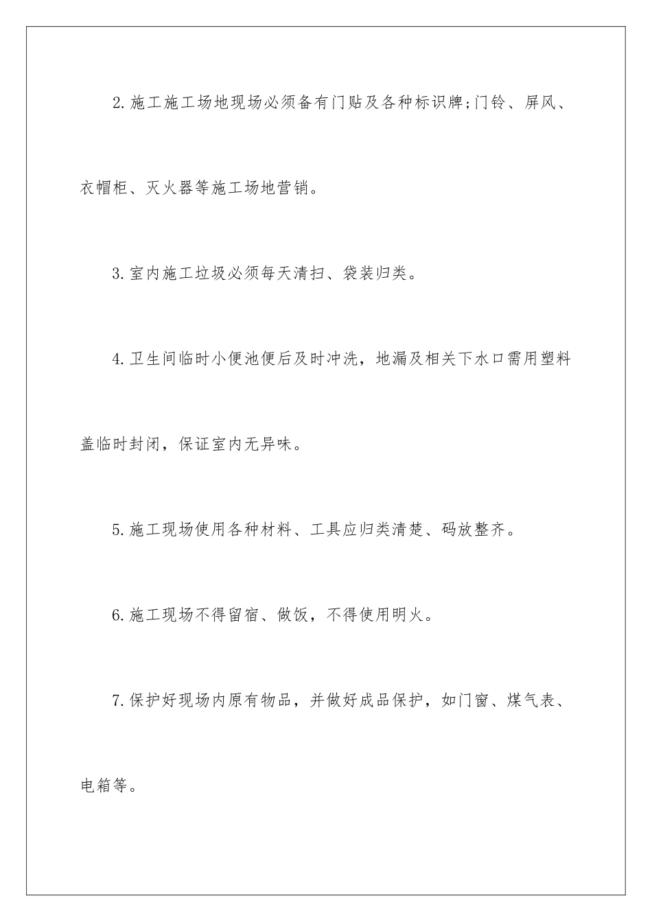 2024年项目经理责任书_第3页