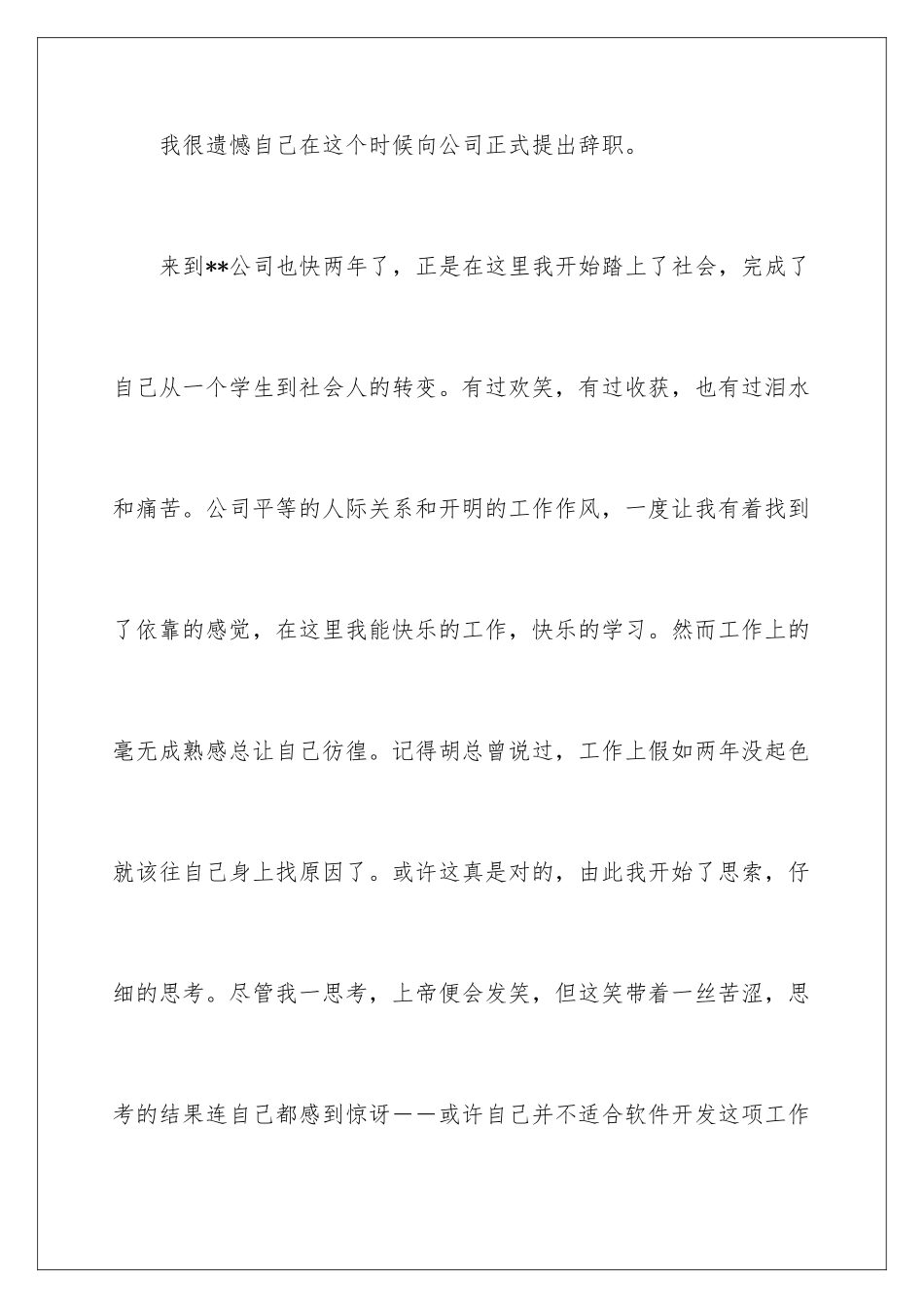 2024年项目经理辞职信_第2页