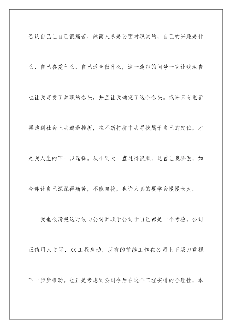 2024年项目经理辞职信_第3页