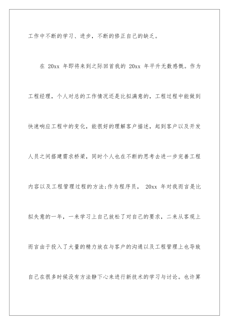 2024年项目经理述职报告合集八篇_第2页