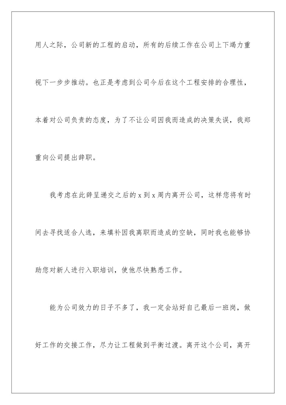 2024年项目经理辞职报告_第3页