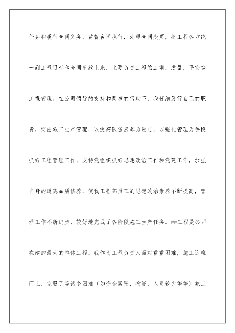 2024年项目经理述职报告集合6篇_第2页