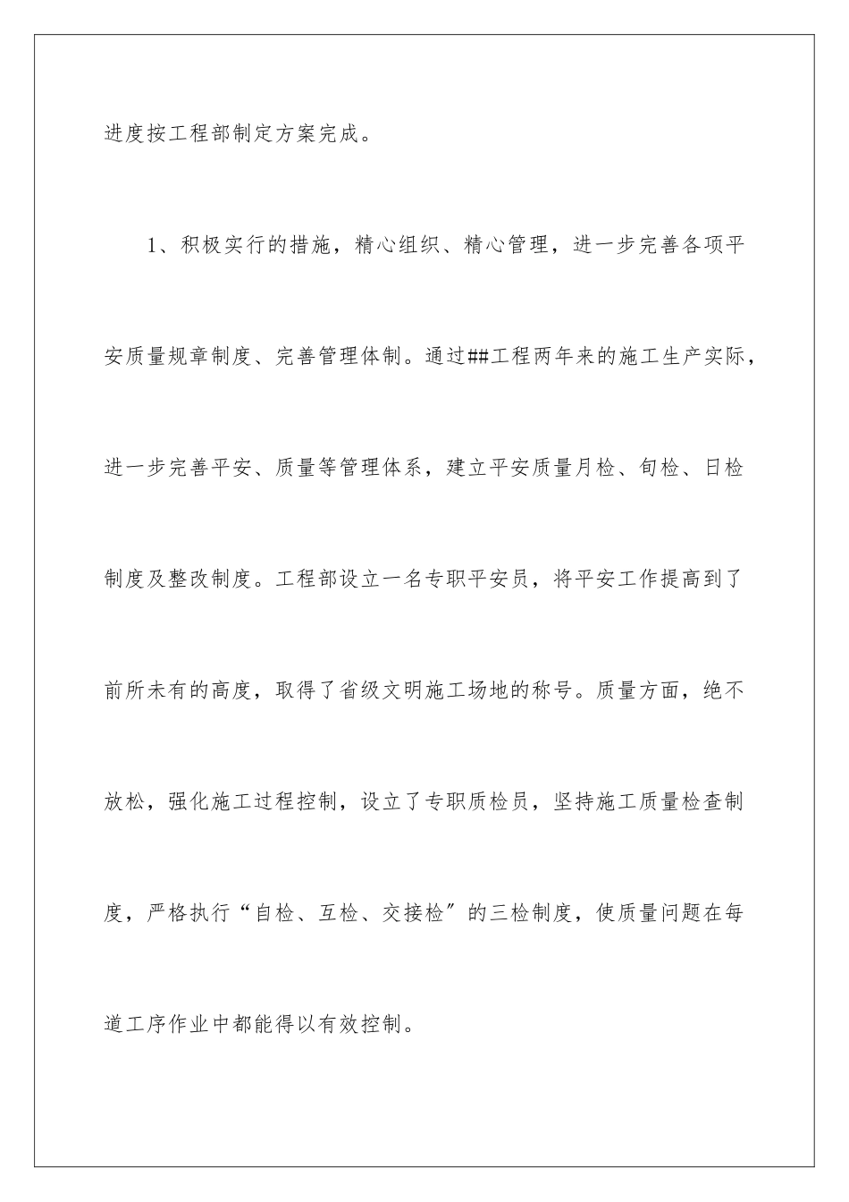 2024年项目经理述职报告集合6篇_第3页