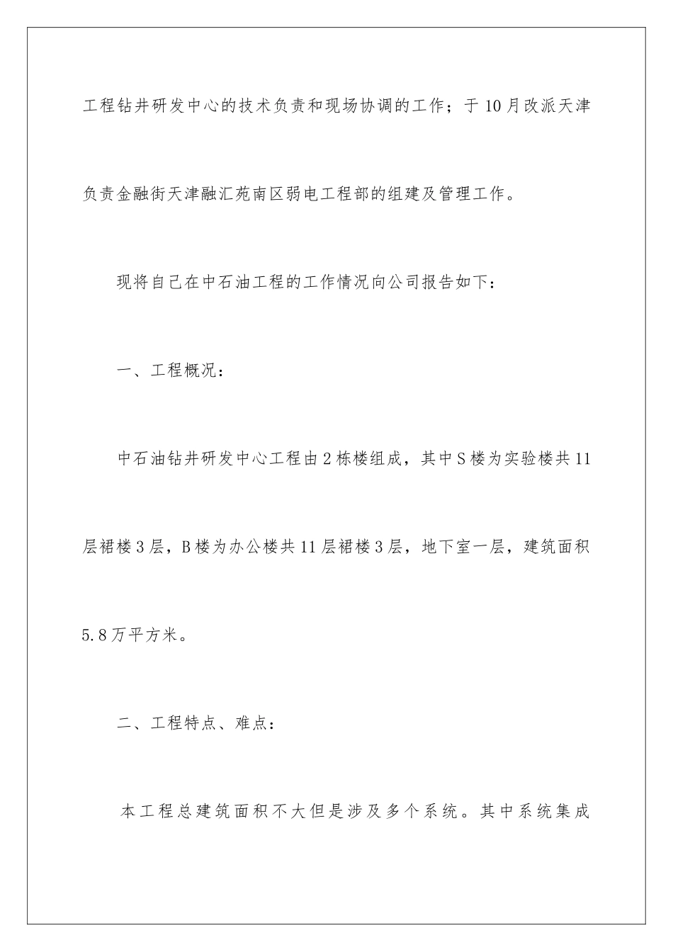 2024年项目经理述职报告集锦5篇_第2页