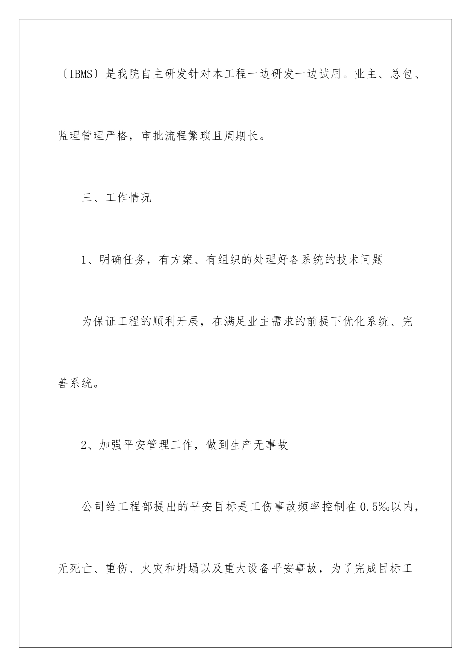 2024年项目经理述职报告集锦5篇_第3页