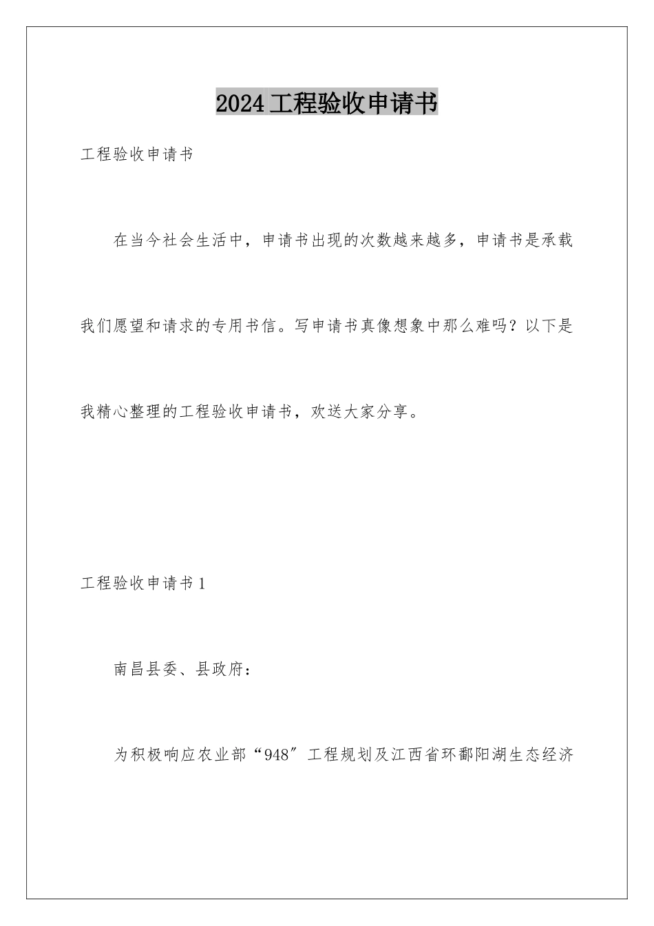 2024年项目验收申请书_第1页